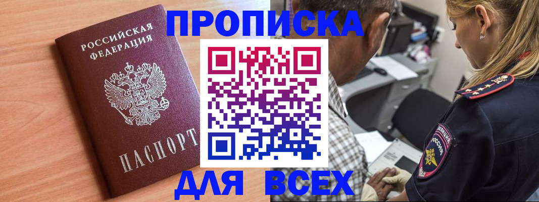 прописка в Медногорске