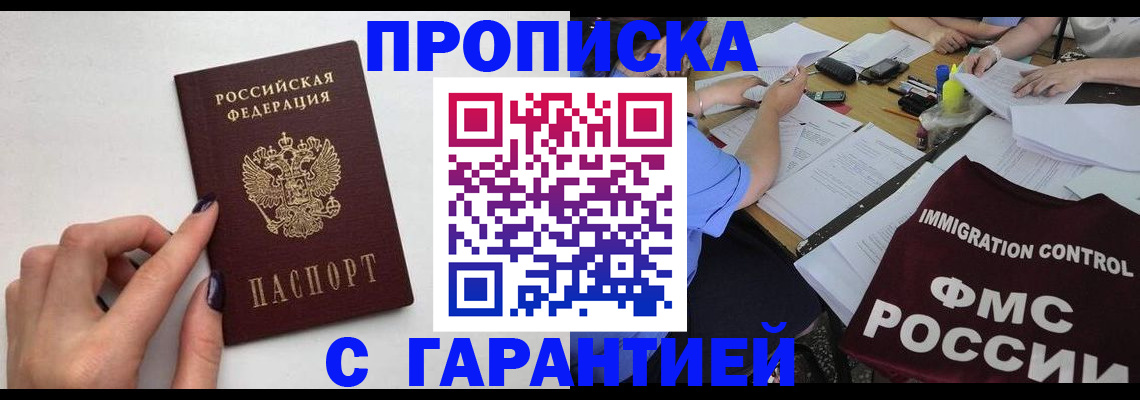 временная регистрация в квартире в Медногорске