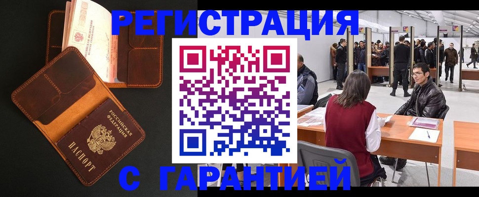 прописка в квартире в Медногорске