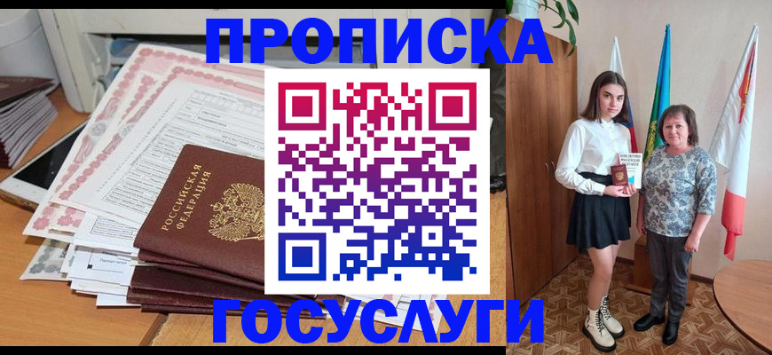 прописка для кредита в Медногорске