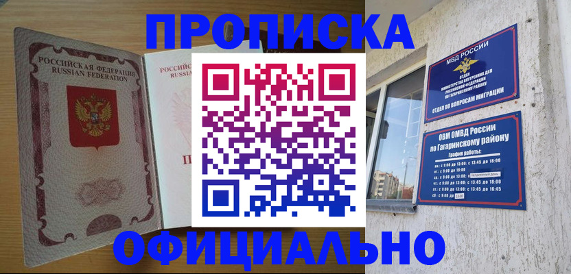 прописка штамп в Медногорске