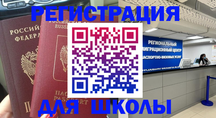 временная регистрация для всех в Медногорске