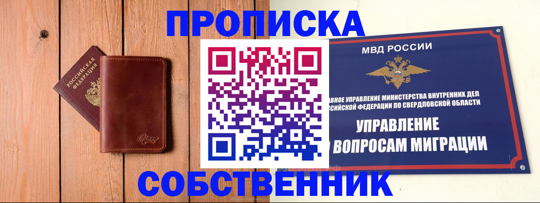 прописка в Медногорске